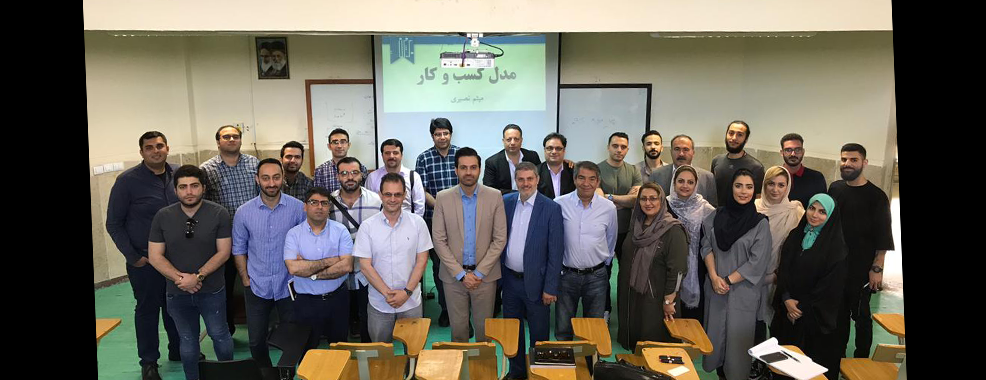 مدل کسب و کار-MBA52-دانشکده مدیریت دانشگاه تهران